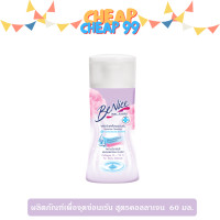 ราคา บีไนซ์ ผลิตภัณฑ์เพื่อจุดซ่อนเร้น 60 150 มล (21061979689)