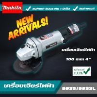 เครื่องเจียร์ MAKITA รุ่น 9533