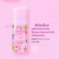 ราคา คิวท์เพรส สวีทมัสค์ ซีรีส์ น้ำหอม โคโลญ โลชั่น โรลออน Cute Press Sweet Musk Series Eau de Toilette Cologne Lotion Rollon (17236278358)