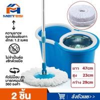 ราคา MTS ไม้ถูพื้นปั่น Spin Mop ชุดถังปั่น ชุดถังปั่นไม้ถูพื้น ชุดถังปั่นไม้ถูพื้น ไม้ม็อบถูพื้น ถังปั่นไม้ม๊อบ ชุดถังปั่นม๊อบ ถังปั่นถูพื้น 2 in 1 (20479387634)