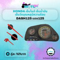 ราคา เข็มไมล์ เข็มน้ำมัน dash125 แดช125 เข็มไมล์ เข็มน้ำมัน เข็มวัดอุณหภูมิความร้อน mileage needle fuel oil needle temperature needle honda dash125 (16521656441)