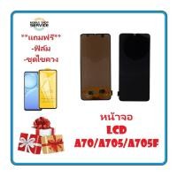 ราคา Samsung จอชุดA70 แถมไขควง กาวติดจอA70 or (20912761228)