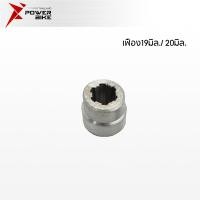 ราคา Bike Power เพลาขับ 20mm เพลาเกียร์ฝาก ยอยต่อเกียร์ฝากสามล้อ ยอยเกียร์ฝากรถสามล้อจีนแบบใช้เพลาท้ายพร้อมลูกปืน (17323305484)