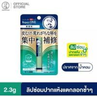 ราคา MENTHOLATUM LIP REPAIR ONE FRAGRANCE FREE กันแดดSpf25 pa ขนาด2 3G (21041891544)
