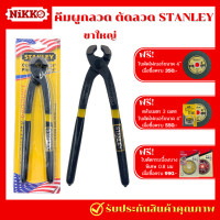 ราคา Stanley คีมปากนกแก้ว 8 นิ้ว คีมผูกลวด มัดลวด คีมตัดลวด คีมจับลวด แบบขาใหญ่ คีมผูกลวดเหล็ก คีมมัดลวดเหล็ก คีมผูกลวด คีมปากนกแก้ว (20870784896)
