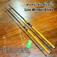 ราคา คันเบ็ดตกปลา คันหน้าดิน คันสปิ๋ว หมาป่ากราไฟท์ Line Winder Globe (20077969630)