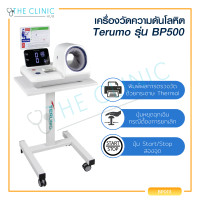 ราคา รับประกัน 1 ปีเต็ม Terumo รุ่น BP500 เครื่องวัดความดันโลหิต แบบสอดแขน พร้อมพิมพ์ผลการวัดได้ (14997468596)