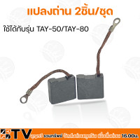 ราคา TAYO TAY 50 ปั๊มน้ำมอเตอร์พลังงานแสงอาทิตย์ 2นิ้ว2แรง ปั้มน้ำมอเตอร์พลังงานแสงอาทิตย์ ปั้มมิเนียมโซล่าเซล์ล DC SOLARPUMP ENGINEPUMP ของแท้ (17319549066)