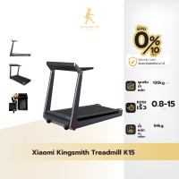 ราคา Xiaomi Kingsmith Treadmill K15 ลู่วิ่งไฟฟ้าอัจฉริยะพับได้ ลู่วิ่งไฟฟ้า K15 (20920874642)