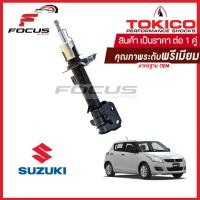 ราคา Tokico โช้คอัพหน้า Suzuki Swift 1 2 Eco car ปี12 17 โช๊คอัพหน้า โช้คหน้า โช๊คหน้า Swift ซูซูกิ สวิฟ 1 2 โทคิโกะ B2344D1 B2345D1 (16389202890)
