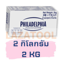 ราคา ฟิลาเดลเฟีย ครีมชีส ชีสเค้ก Philadelphia Cream Cheese 250 g 2kg (16483485855)