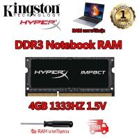 ราคา Kingston 4GB DDR3 (Notebook) 1333MHz