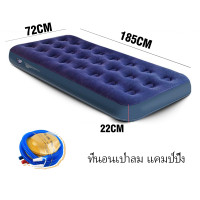 ราคา ที่นอนเป่าลม ที่นอนปั๊มลม ที่นอนพองลม Air Mettress ที่นอนปิคนิค เบาะนอน เบาะลม แคมปิ้ง (20920518504)