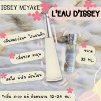 ราคา กลิ่นShopแท้ น้ำหอม มิยาเกะ เทียบเคาน์เตอร์แบรนด์ ราคาถูก ส่ง (19365864658)