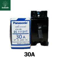 ราคา Panasonic เซฟตี้ เบรกเกอร์ แท้100 safety breaker พานาโซนิค 30A 40A ของแท้จากโรงงาน (20770714197)