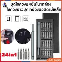 ราคา ชุดไขควงเล็ก ชุดไขควง ชุดไขควงเล็กซ่อมโทรศัพท์ นาฬิกา คอมพิวเตอร์ ชุดไขควง115PCS ชุดไขควงมือถือ ไขควงอเนกประสงค์ ชุดไขควงแม่นยํา ชุดไขควงอเนกประสงค์ ชุดไขควง 115 in1จัดส่งรวดเร็ว (21036907084)