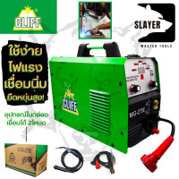ราคา CLIFF ตู้เชื่อม MIG 279E ตู้เชื่อมไฟฟ้า 3 ระบบ รุ่น MIG MMA ARC 279E ของแท้ 100 (17433677827)