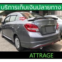 ราคา ยังไม่พ่นสี สปอยเลอร์ Spoiler Attrage 2013 2014 2015 2016 2017 2018 2019 มีไฟเบรค (17547376987)