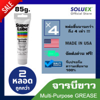 ราคา SUPERLUBE 21030 จารบีทนร้อนสูงจารบีสำหรับคีย์บอร์ด สูตร Synthetic Grease Multi purpose Tube จารบีขาว ขนาด 85 g จาระบี จารบี (213053525)