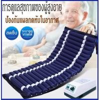 ราคา HEOSCU ที่นอนลมคนป่วย ที่นอนป้องกันแผลกดทับ เบาะลม ที่นอนลม ที่นอนแผลกดทับ ที่นอนลมรังผึ้ง ที่นอนผู้ป่วยติดเตียง ที่นอนคนป่วย (21046940094)