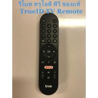 ราคา SALE ของแท้ รีโมท ทรูไอดี ทีวี TrueID TV Remote มีปุ่มคำสั่งเสียง Google Assistant TrueID TV Remote รีโมททรูไอดี ส่งไว (14237795819)