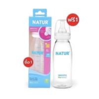 ราคา ขวดนม 1แถม1 Natur เนเจอร์ ขวดนมขนาด 2 4 8 ออน รุ่น Smooth biomimic ราคาสุดคุ้มมีปลายทาง (20897787461)