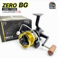 ราคา ของแท้ รอกตกปลา สปินนิ่ง Zero BG13 BG15 BG20 BG30 ผ้าเบรค 3 ชั้น แขนหมุนเกลียว บอดี้โลหะ แข็งแรง ตกได้ทั้งน้ำเค็ม (20961834417)