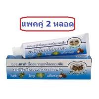 ราคา ยาสีฟันสมุนไพร แพคคู่ มีส่วนผสมของใบพลู ใบฝรั่ง และเปลือกมังคุด 70 กรัม อภัยภูเบศร (21208618224)