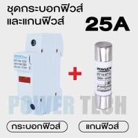 ราคา AC ฐานฟิวส์ ตลับฟิวส์ RT18 32ใช้กับ ลูกฟิวส์ ขนาด 10x38 (5488492673)