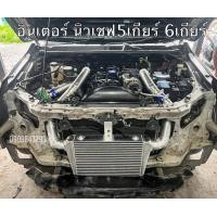 ราคา ชุดอินเตอร์อัพเกรด นิวเชฟ5เกียร์ 6เกียร์ อินเตอร์ ท่ออินเตอร์3ชิ้น อินเตอร์ขนาด18x12x3นิ้ว หนา3นิ้ว (18743996218)