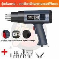 ราคา T M เครื่องเป่าลมร้อน ปืนเป่าลมร้อน เป่าฟิล์มหด HEAT GUN ไดร์เป่าฟิล์ม ที่เป่าลมร้อน 2000Wใช้สำหรับฟิล์มหดบรรจุภัณฑ์ฟิล์มรถยนต์เพื่อดัดท่อพลาสติ (18988821964)