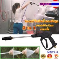 ราคา ปืนอัดฉีดน้ำแรงดันสูง รุ่นยาว พร้อมหัวปรับได้ ข้อต่อด้ามปืนขนาด M22x15 ใช้งาน เครื่องฉีดน้ำ แรงดันสูง แบบเกลียวขัน ปืนฉีดน้ำแรงดันสูง แบบยาว ปรับหัวได้ (19202588867)