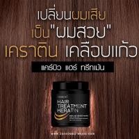 ราคา ส่งฟรี ทรีทเมนท์เคราติน แคร์บิว แฮร์ CarebeauTreatment Keratin หมักเคราติน (21208690617)