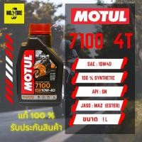 ราคา น้ำมันเครื่องโมตุล 7100 10w40 ของแท้ (21139720991)