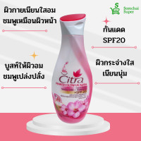 ราคา ซิตร้า โลชั่น ขนาด 130 150 มล มีให้เลือก 7 สูตร Citra Body Lotion UV ผิวขาวกระจ่างใส ผิวฉ่ำเด้ง ผิวนุ่มชุ่มชื่น ผิวอ่อนเยาว์ จุดด่างดำจางลง กันแดด (14937975591)