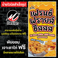 ราคา ป้ายไวนิล เฟรนฟรายชีส เฟรนช์ฟรายส์ชีส เพิ่มเติม แก้ไขข้อความฟรี (19552487001)