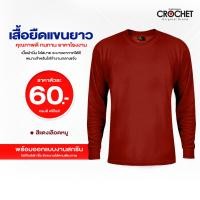 ราคา เสื้อยืดคนงานแขนยาว (7976253093)