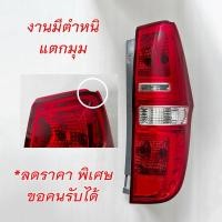 ราคา ไฟท้าย HYUNDAI H1 ปี 2009 2018 พร้อมขั้วไฟท้าย อย่างดี กดเลือก ข้างซ้าย ข้างขวา (20887477313)