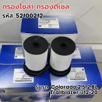 ราคา กรองโซล่า กรองน้ำมันเชื้อเพลิงดีเซล กรองครื่อง กรองโซล่า Captiva ดีเซล 2011 รหัสแท้ 52100212 Chevrolet COLORADO กรองดีเซล (20872306902)