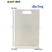 ราคา เขียงพลาสติก BPA FREE เขียง PP 2ไซต์ หนา 4mm เขียงแอนตี้แบคทีเรีย เขียง เขียงอเนกประสงค์ (17296569190)