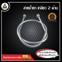 ราคา สายฉีดน้ำยา พ่นแบต 767 1 2 เมตร สายน้ำยาเครื่องพ่นยาแบตเตอรี่ สายน้ำยา สีเทา สายพ่นยา แบตเตอรี่ (21039611287)