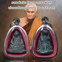 ราคา หลวงพ่อเงิน วัดบางคลาน จ พิจิตร เด่นทางด้านอยู่ยงคงกระพัน แคล้วคลาด (20725119318)