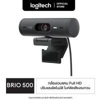 ราคา Logitech Brio 500 webcam Full HD กล้องเว็บแคม ไมโครโฟนตัดเสียงรบกวน พร้อมปรับแสงอัตโนมัต (20605205624)