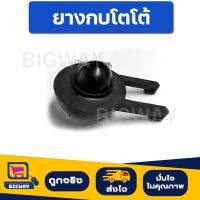 ราคา ยางลูกกบชักโครกโตโต้ TOTO (20699484915)