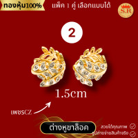 ราคา ต่างหูขาล็อคเพชรCZ ต่างใบมะกอก ต่างหูเพชร by สุปราณี S R GOLD (20818092978)