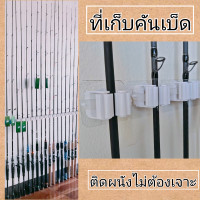 ราคา ที่เก็บคันเบ็ด ชั้นวางคันเบ็ด แบบยึดติดผนัง (9142463539)