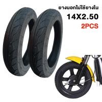 ราคา ยางนอกจักรยานไฟฟ้า ยางเรเดียล ไม่ต้องใช้ยางใน ขนาด3 00 10 14X2 50 3 00 8 เนื้อยางคุณภาพดี ทนทาน ยางนอกไม่ใช้ยางใน (17295564319)