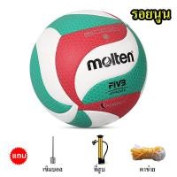 ราคา Molten วอลเลย์บอล วัสดุPUลายรอยนูน ลายพิมพ์ ลูกวอลเลย์บอล Volleyball ไซส์ 5 ลูก (21016300976)