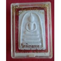ราคา หลวงพ่อแพพัน วัดพิกุลทอง (20821009266)