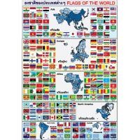 ราคา โปสเตอร์ ธงชาติ แผนที่ทวีป (20859278659)